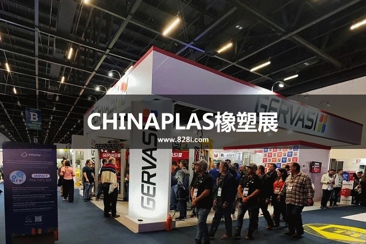 CHINAPLAS橡塑展