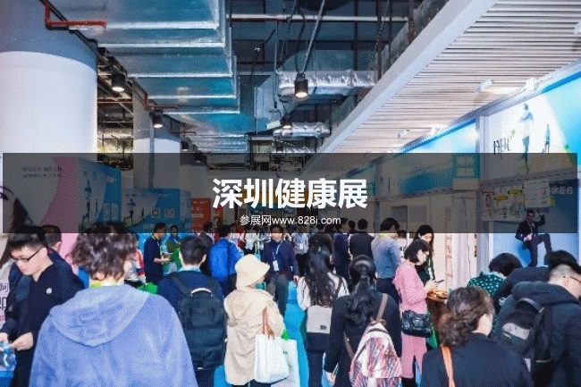 深圳保健品展 深圳保健品展
