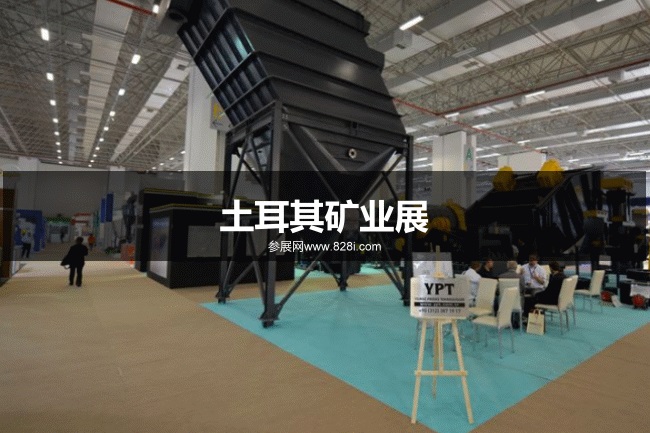 土耳其礦業機械展