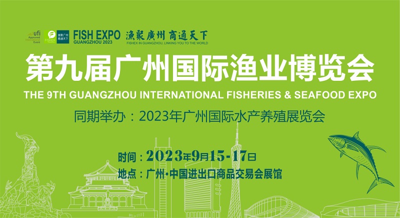 9月15-17日，第9屆廣州漁博會，帶你探索海洋牧場(m.hnhuay.cn)