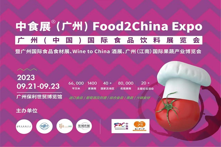 廣州中食展Food2China Expo，9月邀您共享食品盛會(m.hnhuay.cn)