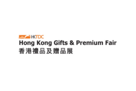 香港國際禮品及贈品展覽會Gifts Premium