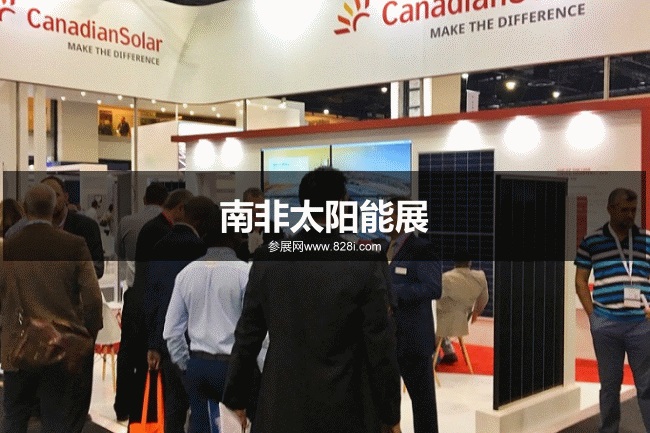 南非太陽能展 南非太陽能展