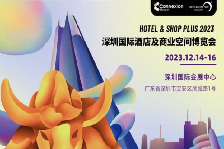 2023深圳酒店及商業空間博覽會相約12月(m.hnhuay.cn)