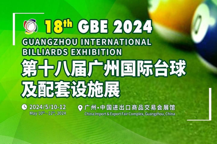 2024廣州臺球展將于每年的5月10-12日舉行(m.hnhuay.cn)