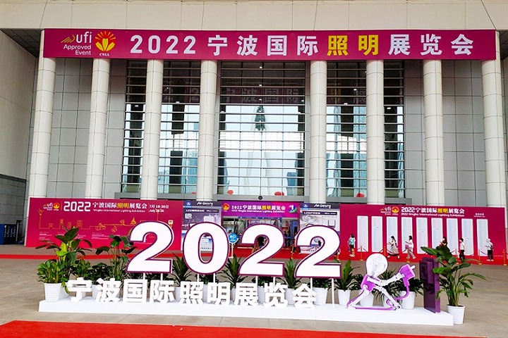 寧波國際照明展覽會CNLL(m.hnhuay.cn)