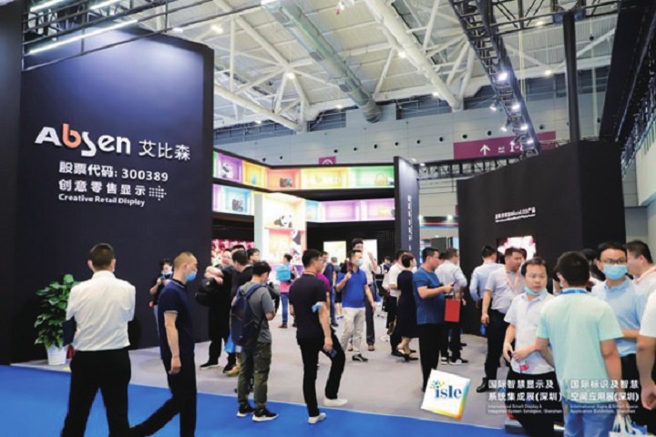 深圳國際大屏幕顯示技術展覽會ISLE(m.hnhuay.cn)