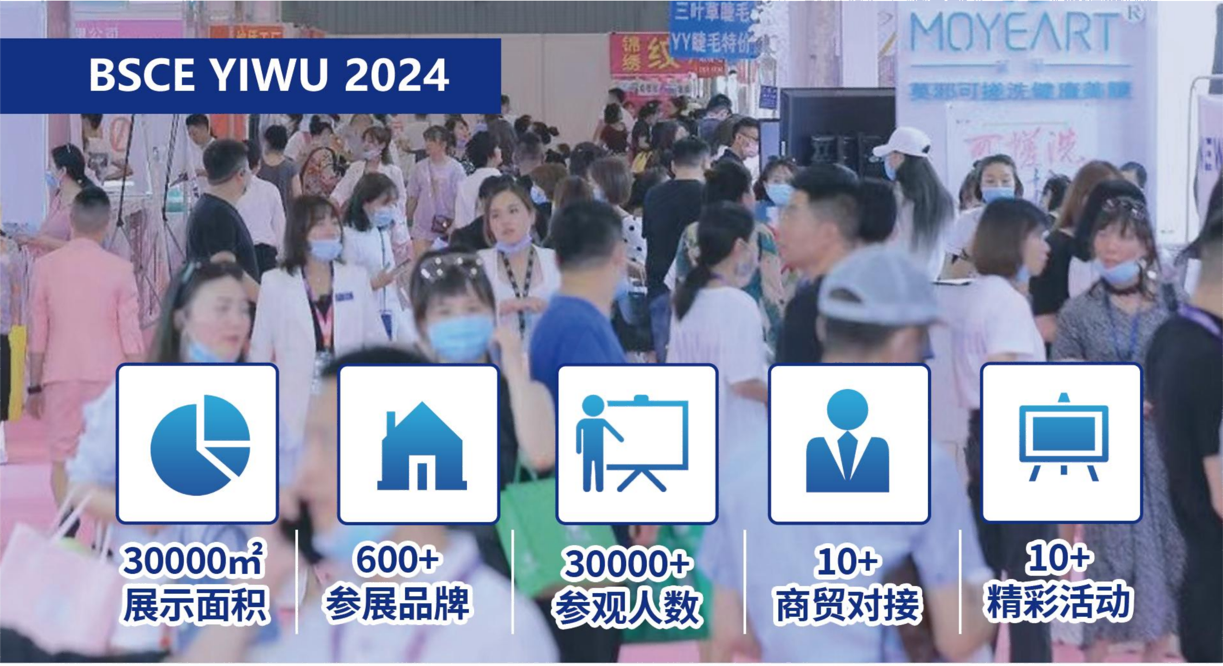 2024BSCE美妝供應鏈展暨義烏日化展(m.hnhuay.cn)
