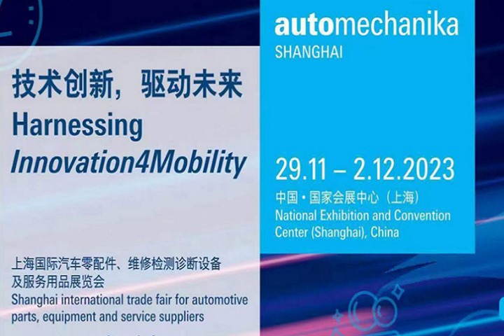 2023年第18屆法蘭克福上海汽配展Automechanika將于11月29日舉行(m.hnhuay.cn)