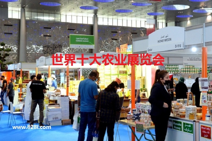 全球十大農業展覽會