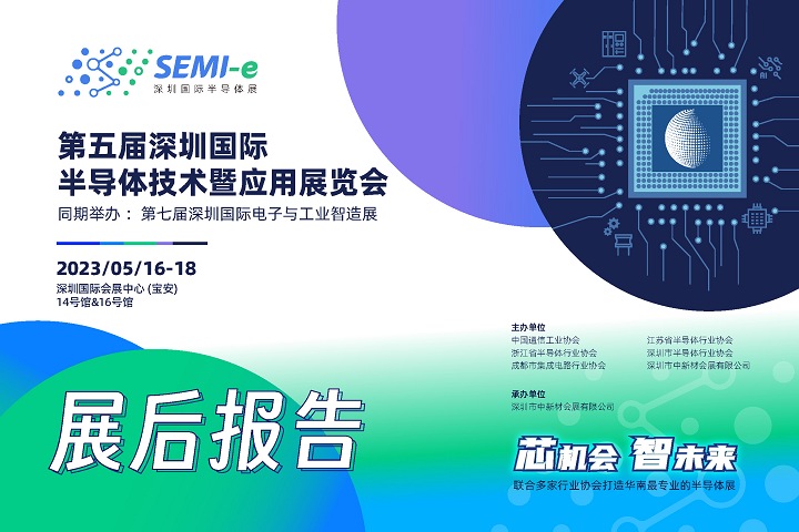 2024深圳半導(dǎo)體展舉辦時(shí)間和地點(diǎn)(m.hnhuay.cn)