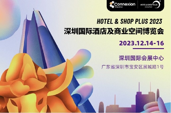 2023深圳國際酒店及商業空間博覽會將于12月14日走進鵬城，大展鵬程(m.hnhuay.cn)