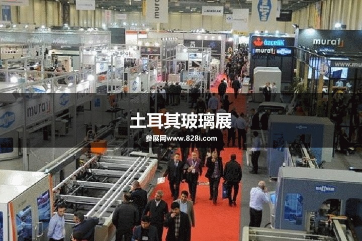 土耳其玻璃展 土耳其玻璃展