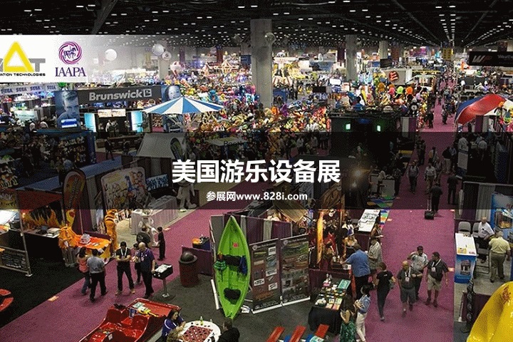 美國游樂設備展