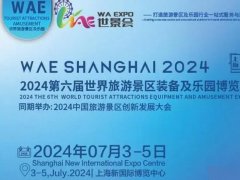2024第六屆上海旅游景區及樂園博覽會將于7月3日舉行