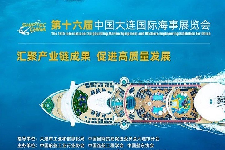  2024第十六屆大連海事展將于10月23在大連世界博覽廣場舉辦(m.hnhuay.cn)