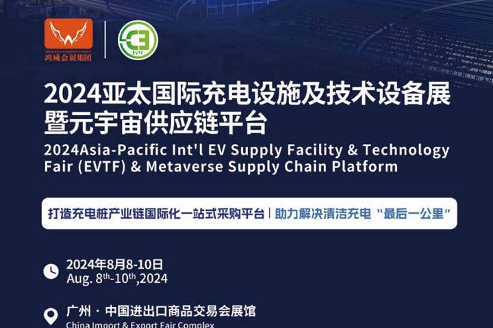2024廣州充電展將于8月8-10日舉行，國內唯一專注充電行業的專業展(m.hnhuay.cn)