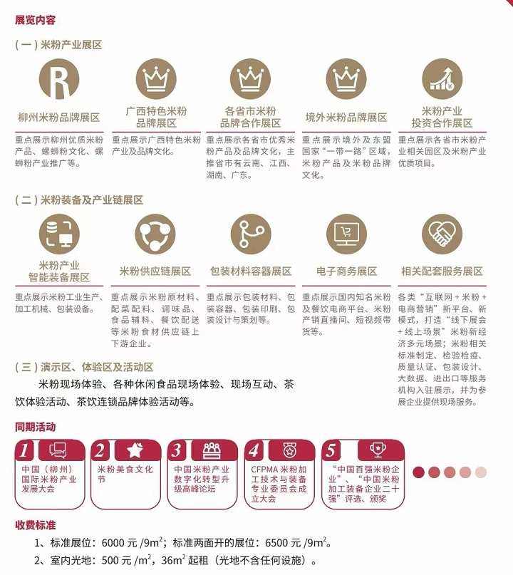 2024中國（柳州）國際米粉產(chǎn)業(yè)博覽會將于2024年4月18-20日舉行(m.hnhuay.cn)