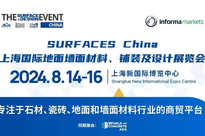 2024上海地面材料展將于8月14日舉行(m.hnhuay.cn)
