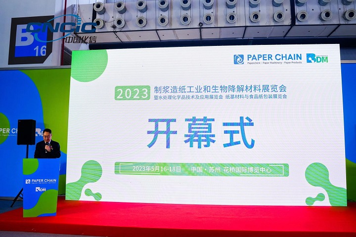 中國國際制漿造紙工業(yè)和生物降解材料展覽會(huì)PAPER CHAIN(m.hnhuay.cn)