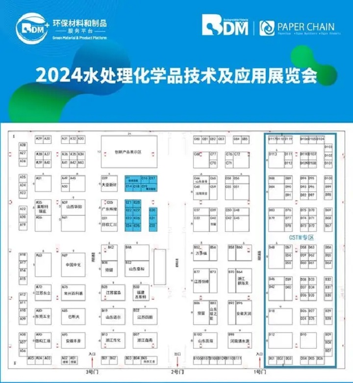 2024上海水處理化學品技術及應用展覽會將于5月27日至29日舉行(m.hnhuay.cn)