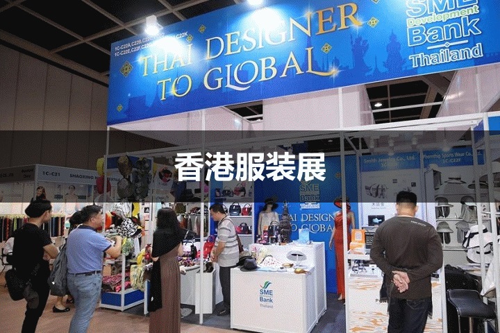 香港時裝節
