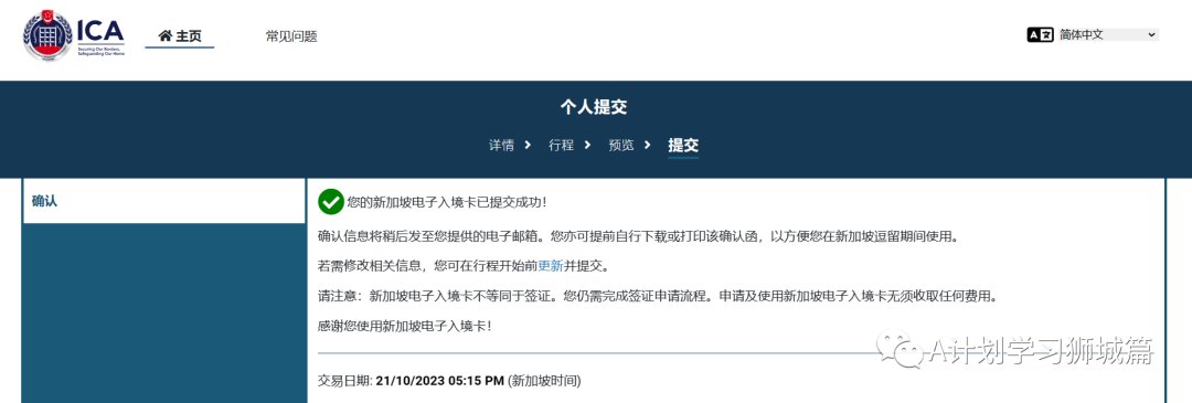 去新加坡參加展覽會：申請新加坡電子入境卡攻略(m.hnhuay.cn)