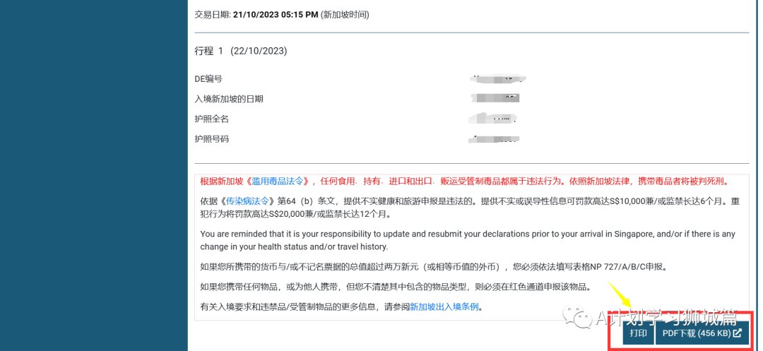 去新加坡參加展覽會：申請新加坡電子入境卡攻略(m.hnhuay.cn)