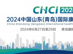 2024中國山東（青島）國際康養(yǎng)產(chǎn)業(yè)博覽會官宣預(yù)熱中！定于6月27-29日