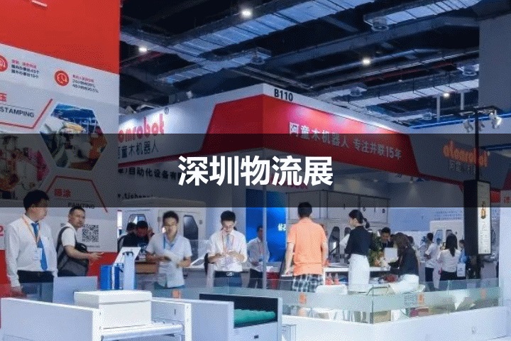 深圳物博會 深圳物博會