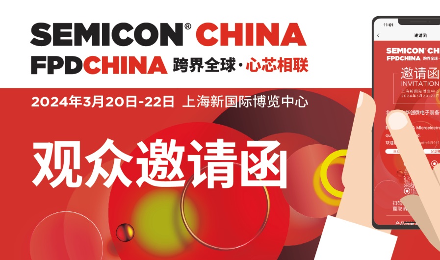 2024上海半導(dǎo)體展覽會SEMICON China將于3月20日-22日在上海新國際博覽中心盛大舉行(m.hnhuay.cn)