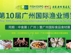 2024廣州國際漁業博覽會FISHEX優質展位搶訂中！舉辦時間為9月25-27日