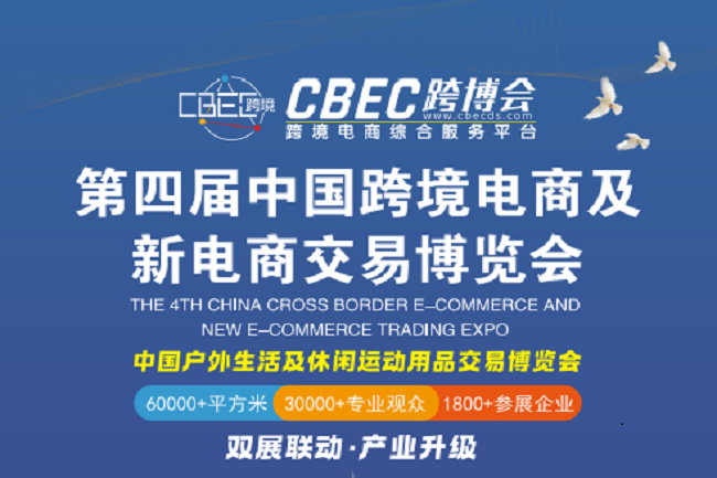 2024（第四屆）中國跨境電商及新電商交易博覽會（跨交會）(m.hnhuay.cn)