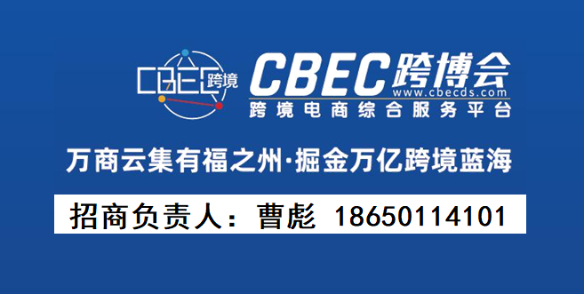 2024（第四屆）中國跨境電商及新電商交易博覽會（跨交會）(m.hnhuay.cn)