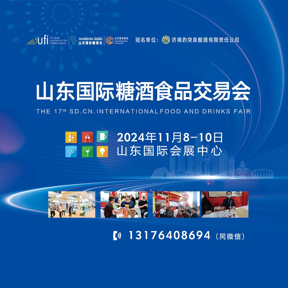 山東糖酒會2024年時間及地點(m.hnhuay.cn)