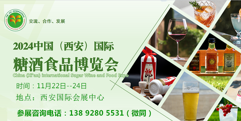 2024第十六屆西安糖酒會（11.22-24）(m.hnhuay.cn)