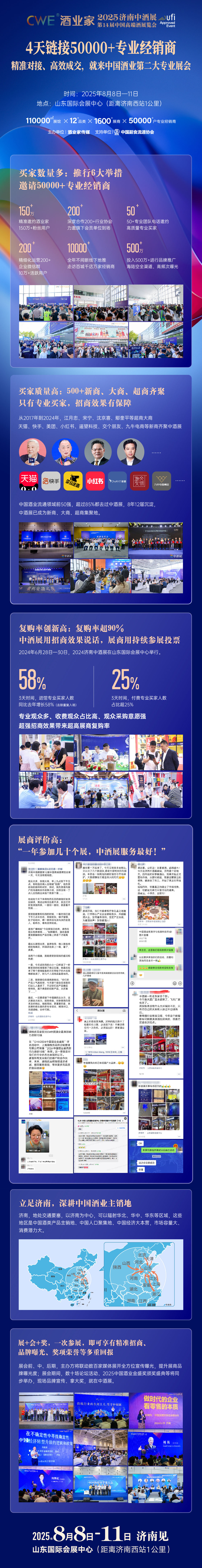 酒業(yè)家·2025第九屆濟(jì)南中酒展(m.hnhuay.cn)