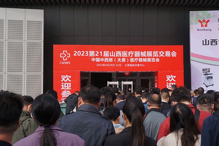 山西太原醫療器械展覽會SXMEE(m.hnhuay.cn)