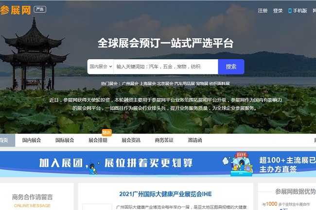 展會網站有哪些？可以發布展會信息的平臺(m.hnhuay.cn)