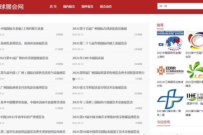 展會網站有哪些？可以發布展會信息的平臺(m.hnhuay.cn)