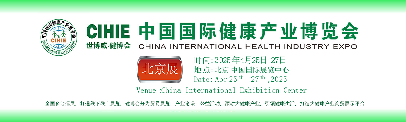 2025全國大健康展|第34屆中國國際健康產業博覽會|健博會(m.hnhuay.cn)