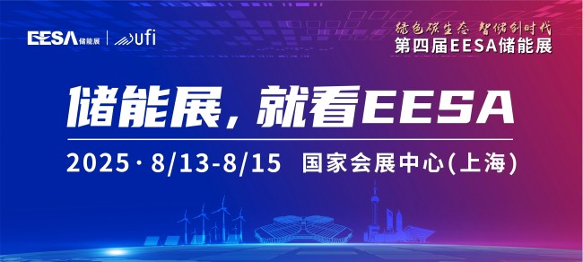 第四屆EESA儲能展落地上海！600+展商、150000+專業觀眾邀您參與！(m.hnhuay.cn)