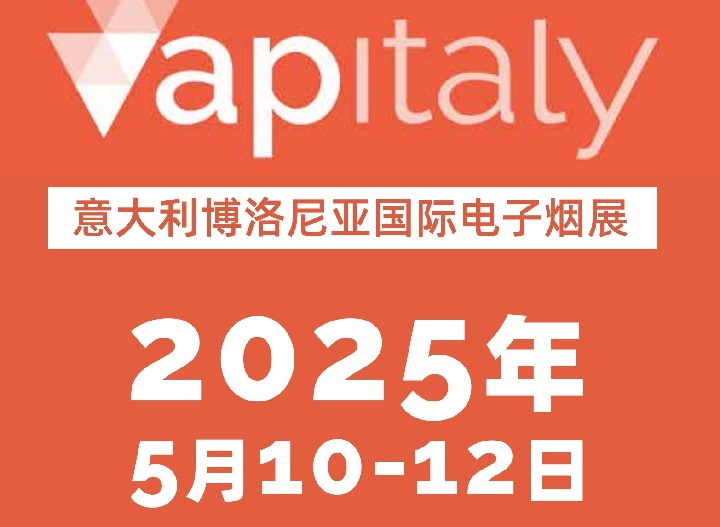 2025年意大利電子煙展Vapitaly5月10日-12日在博洛尼亞會展中心舉辦(m.hnhuay.cn)