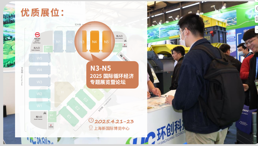 第26屆中國環博會國際循環經濟專題展覽暨論壇(m.hnhuay.cn)