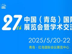 2025年第27屆青島口腔器材展覽會將于6月26-28日舉行