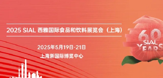 2025年SIAL西雅展上海國際食品展覽會將于5月19日-21日舉行(m.hnhuay.cn)