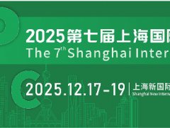 2025年第七屆上海國際口腔清潔護理用品展覽會將于12月17-19日舉行