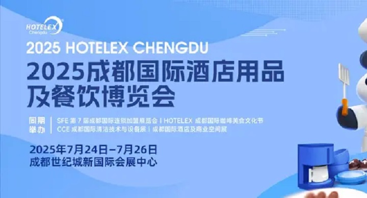 2025年第11屆成都國際酒店及餐飲業博覽會HOTELEX將于7月24-26日舉行(m.hnhuay.cn)
