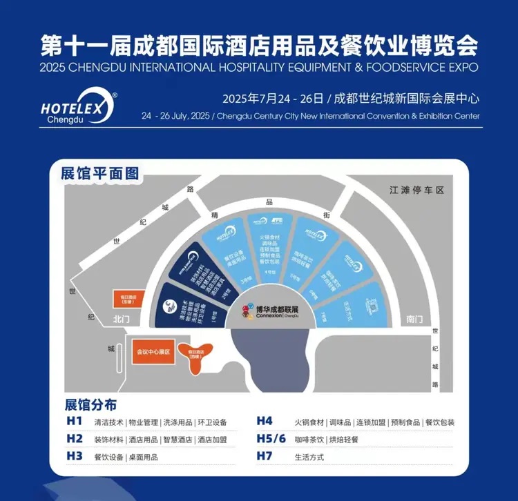 2025年第11屆成都國際酒店及餐飲業博覽會HOTELEX將于7月24-26日舉行(m.hnhuay.cn)