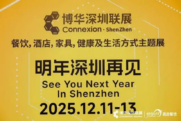2025年深圳國際酒店及餐飲博覽會HOTELEX將于12月11-13日舉行(m.hnhuay.cn)